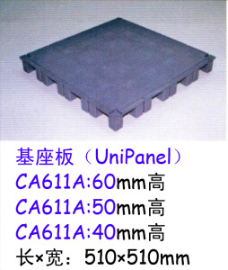 網(wǎng)絡(luò)地板配件-基座板